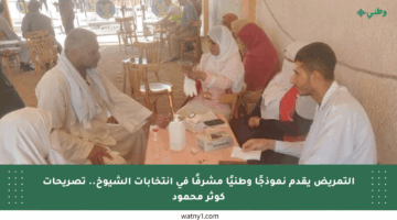 التمريض يقدم نموذجًا وطنيًا مشرفًا في انتخابات الشيوخ.. تصريحات كوثر محمود